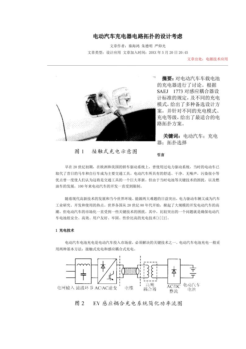 汽车行业-电动汽车充电器电路拓扑的设计考虑