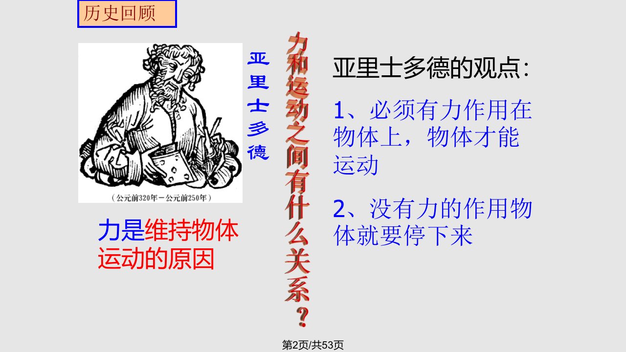 浙教科学七年级下牛顿