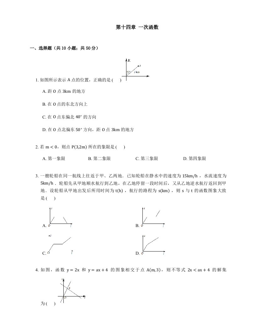 北京课改版八年级上第十四章一次函数单元测试题含答案