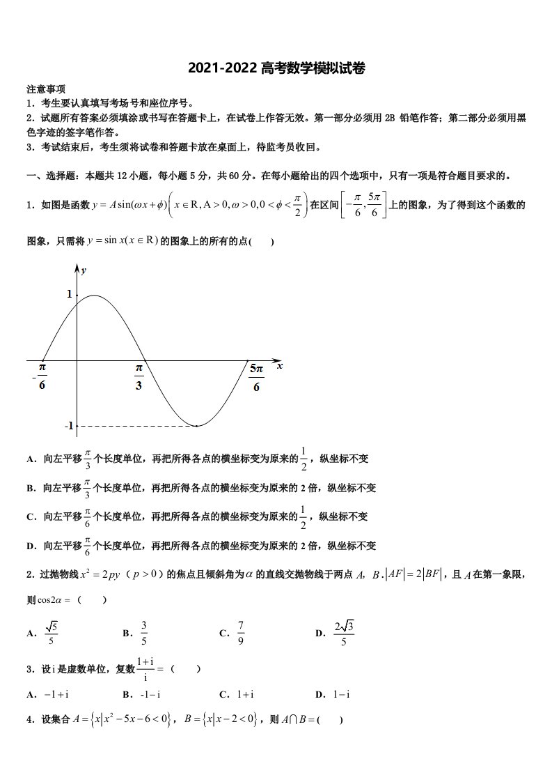 内蒙古五原县第一中学2022年高三第二次模拟考试数学试卷含解析