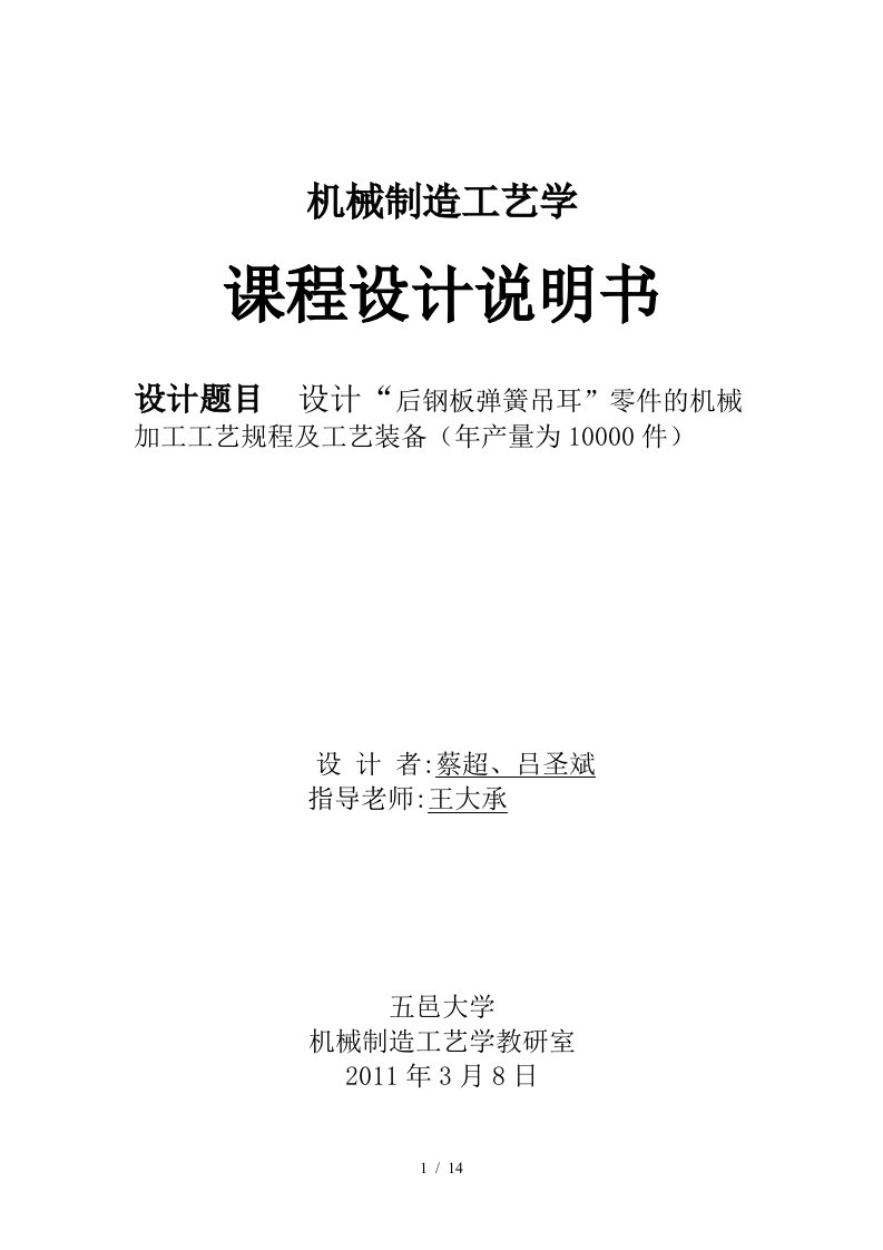 后钢板弹簧吊耳机械制造工艺学课程设计任务书2