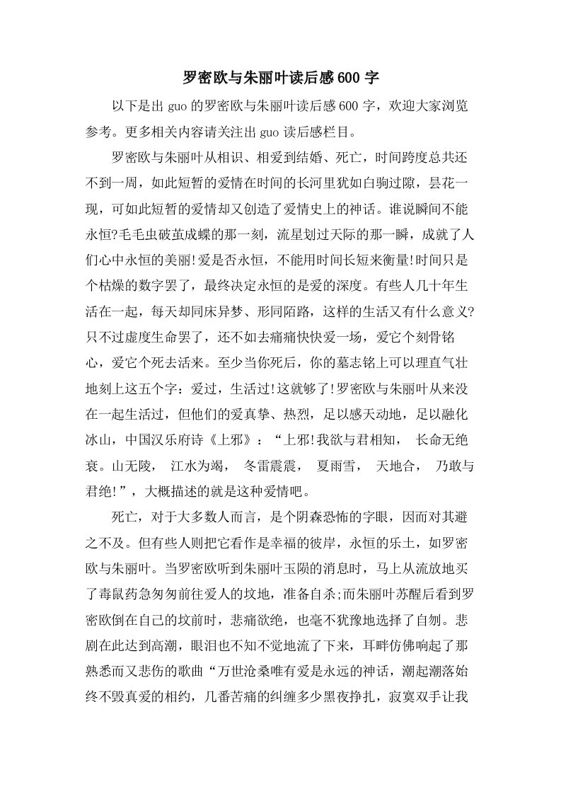 罗密欧与朱丽叶读后感600字