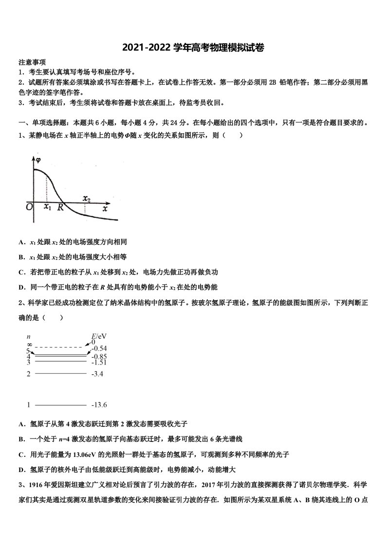 河北省石家庄市普通高中2021-2022学年高三下学期第一次联考物理试卷含解析