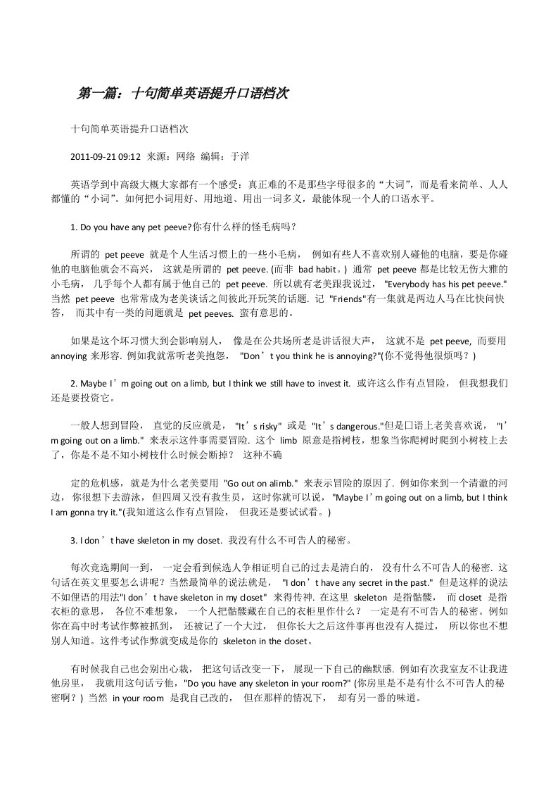 十句简单英语提升口语档次（共5篇）[修改版]