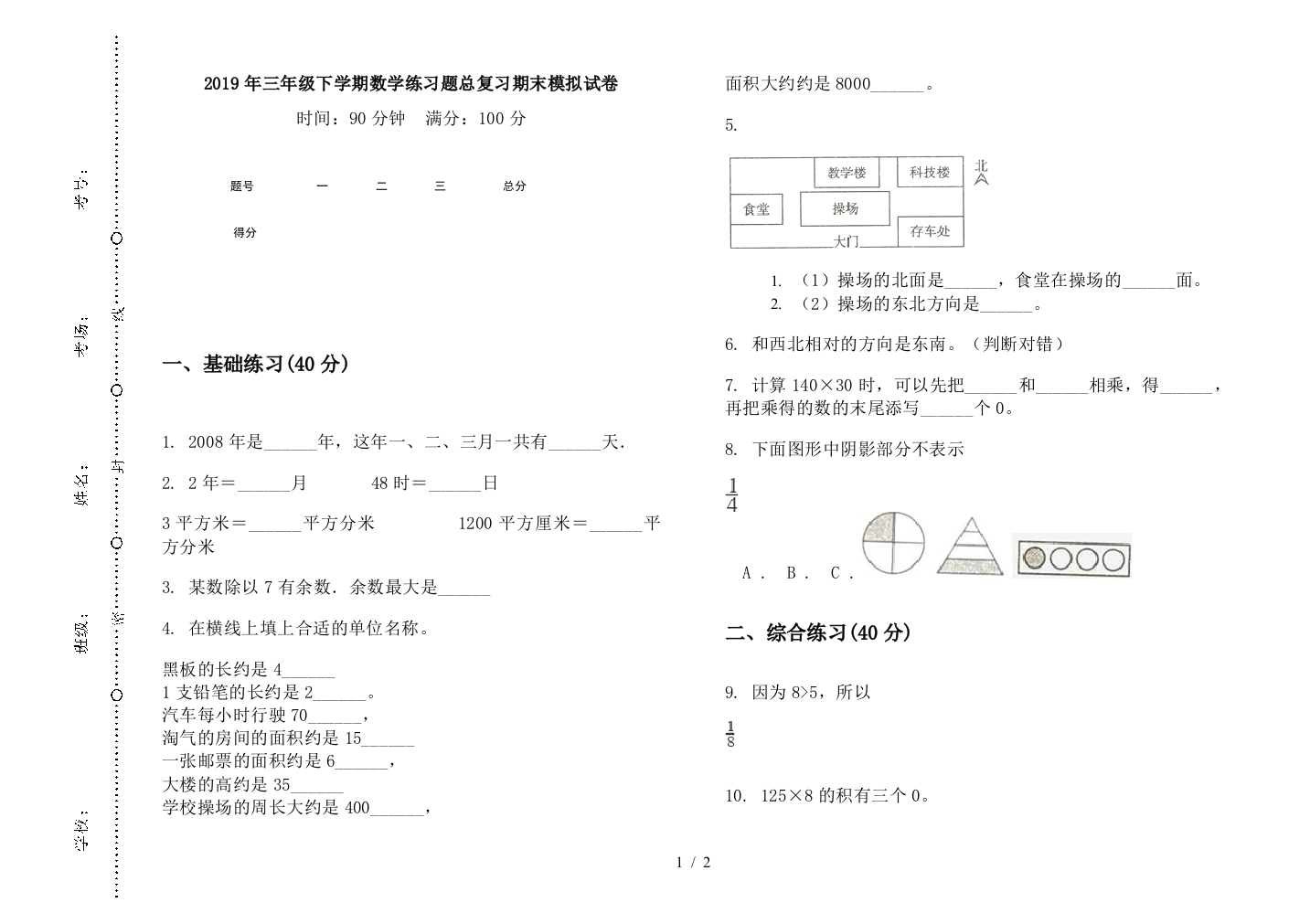 2019年三年级下学期数学练习题总复习期末模拟试卷