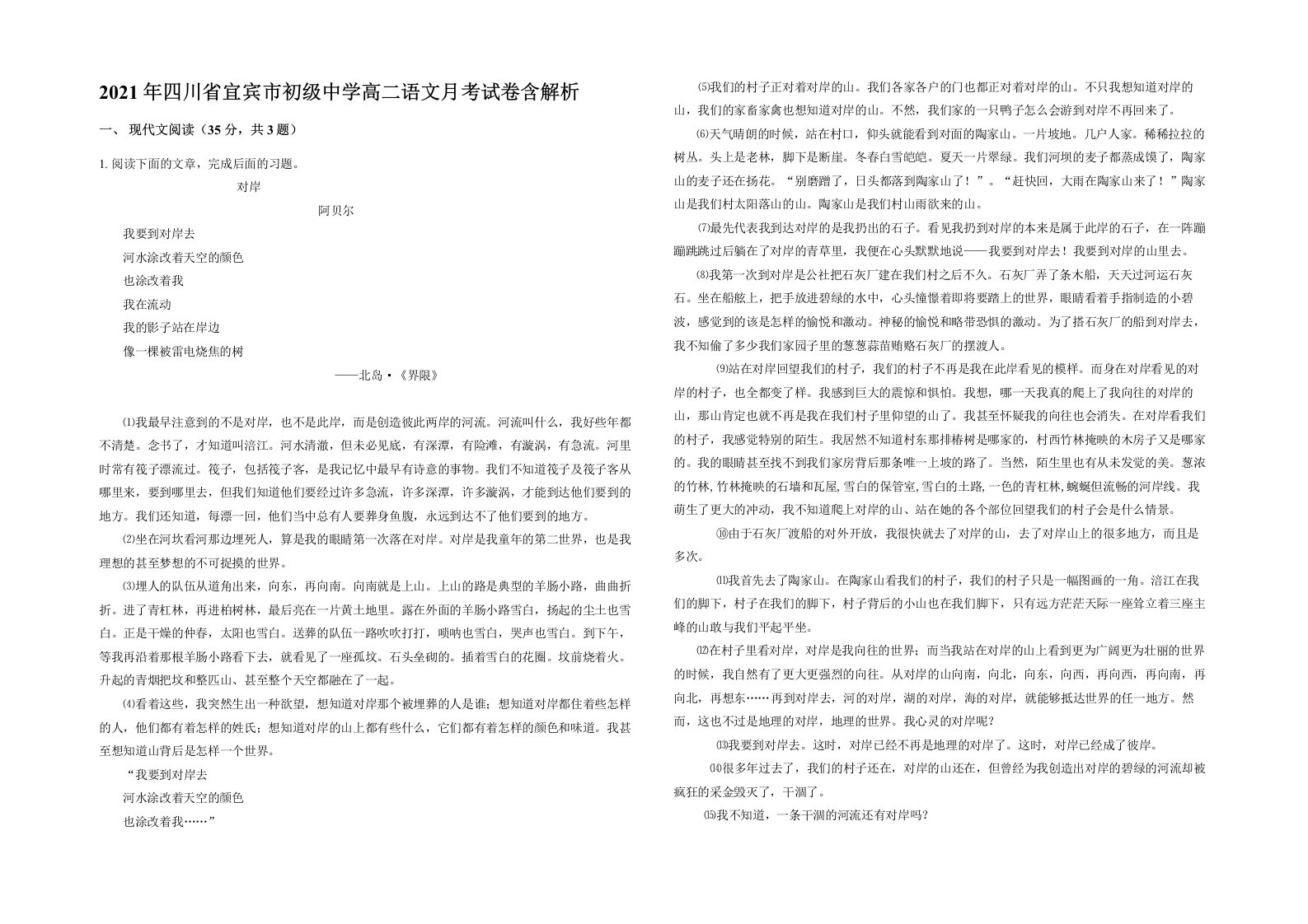 2021年四川省宜宾市初级中学高二语文月考试卷含解析