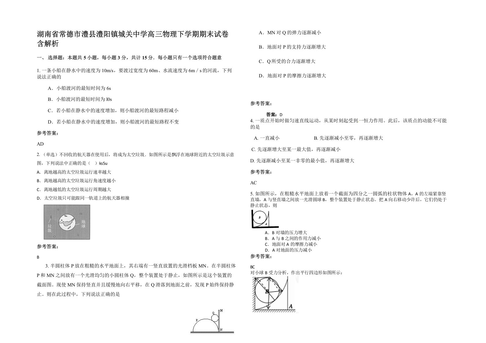 湖南省常德市澧县澧阳镇城关中学高三物理下学期期末试卷含解析