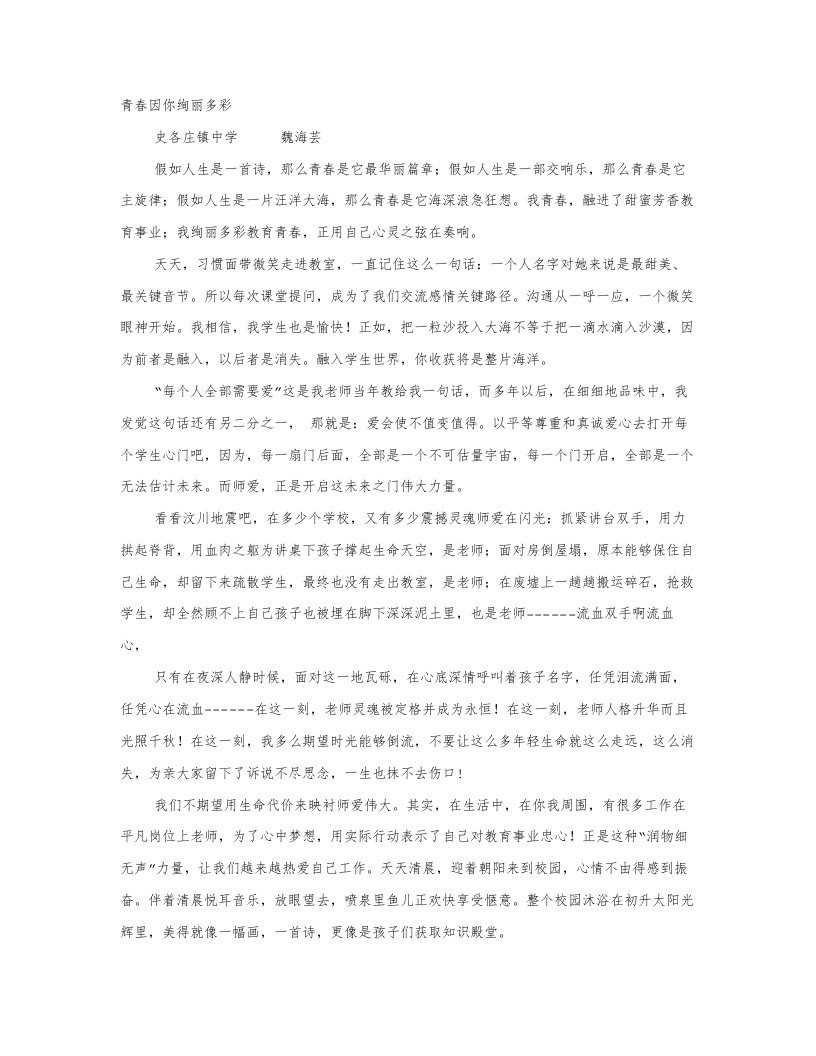 青年教师演讲稿题目样稿