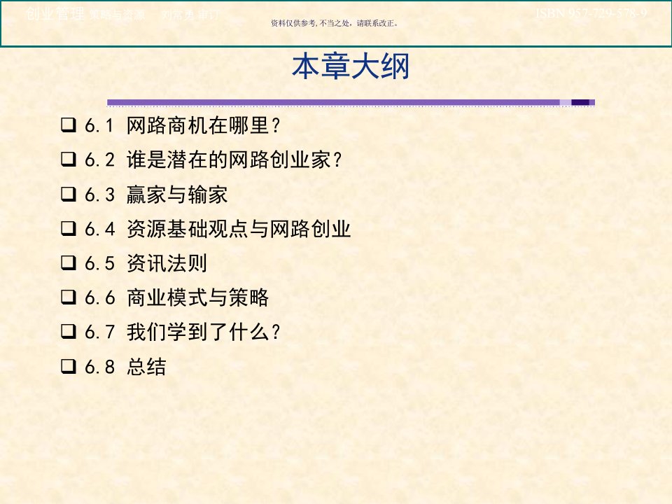 网路创业家培训教材