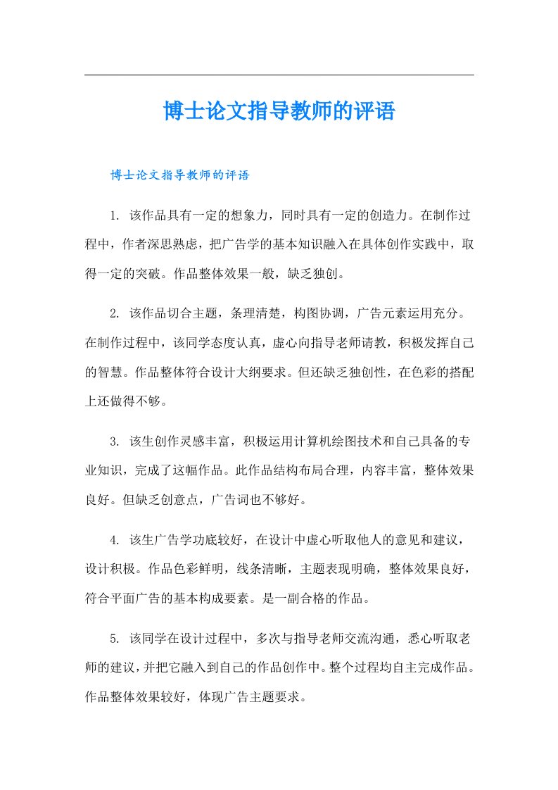 博士论文指导教师的评语