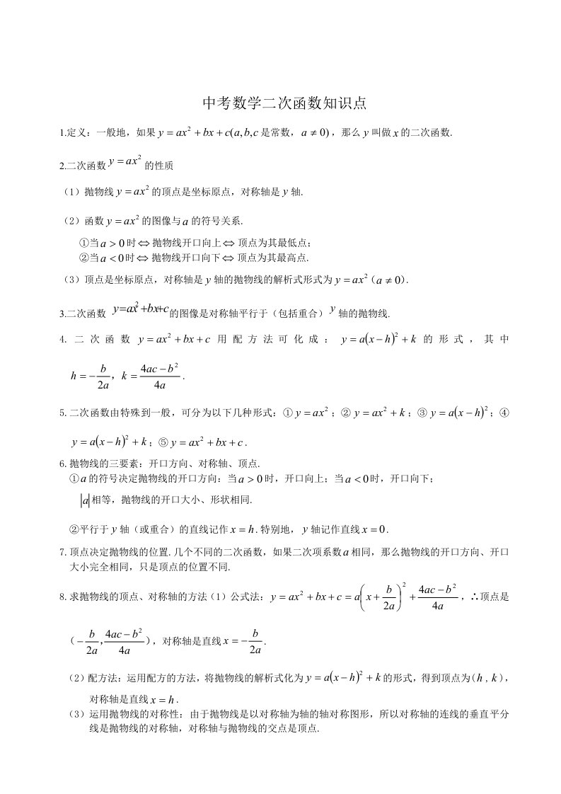 中考数学函数知识点讲解