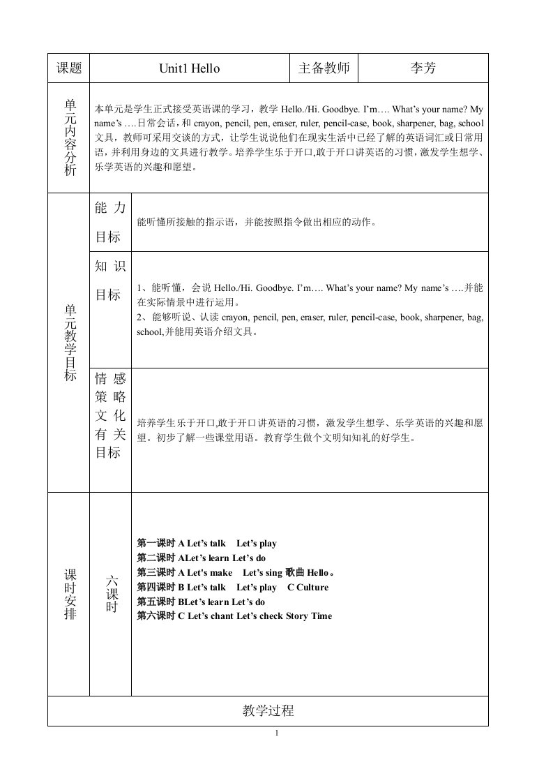 小学英语三年级上册表格全-教案