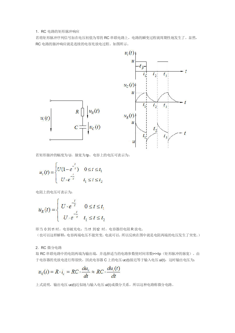 RC微分电路和积分电路