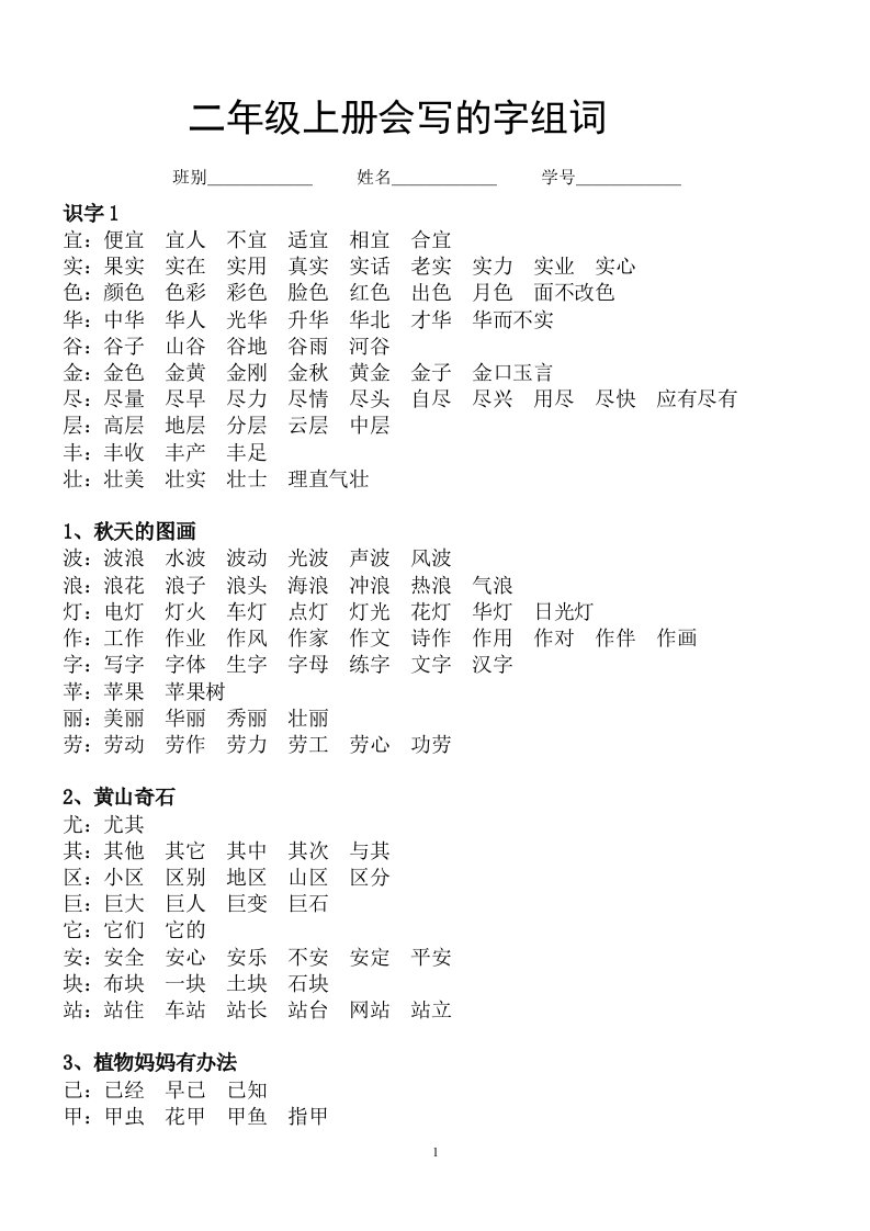 二年级上册会写的字组词