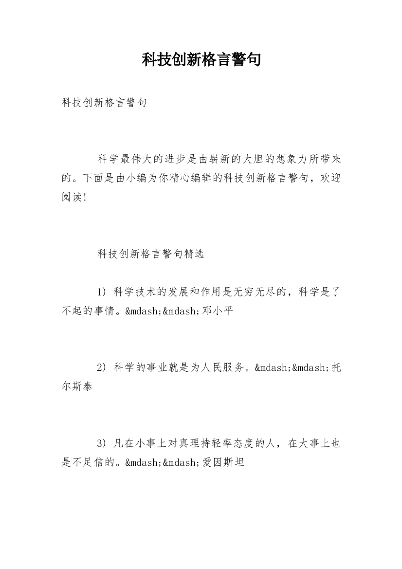 科技创新格言警句