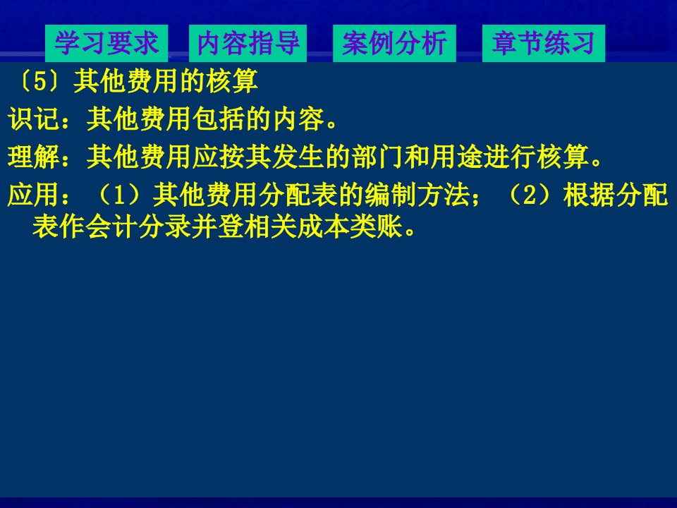 成本会计之成本费用核算讲义