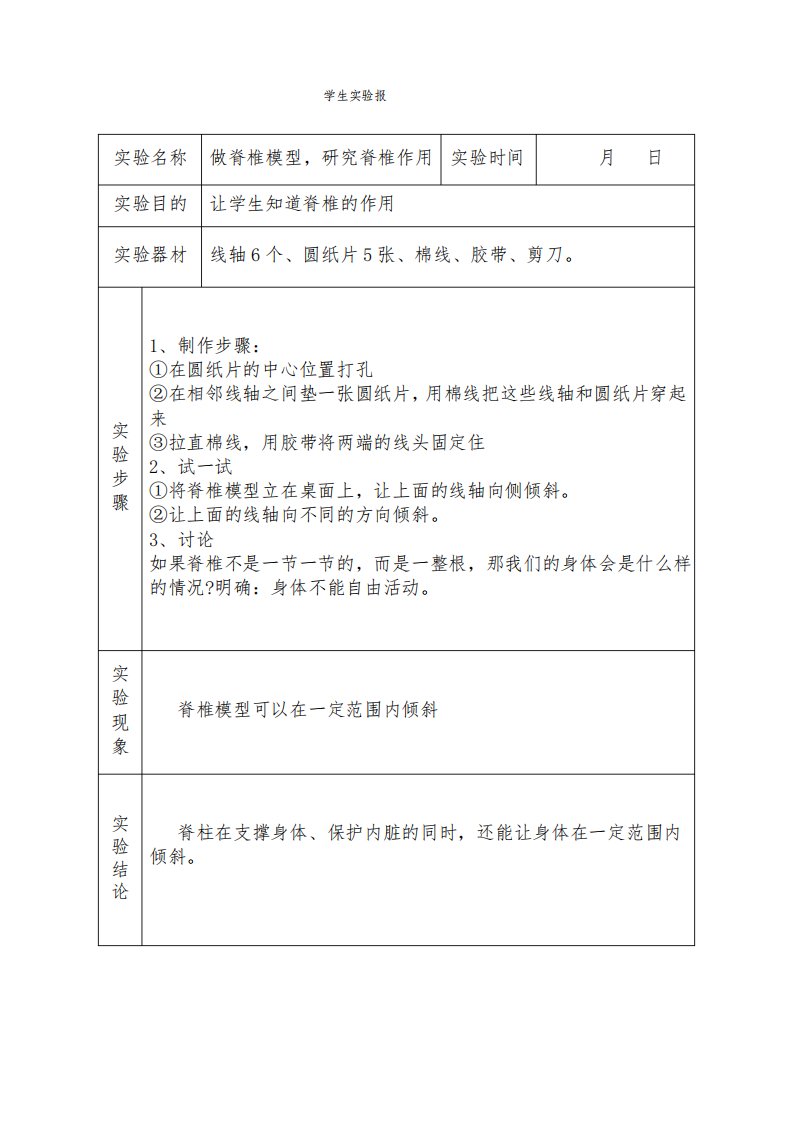 2020新苏教版四年级上册科学实验全