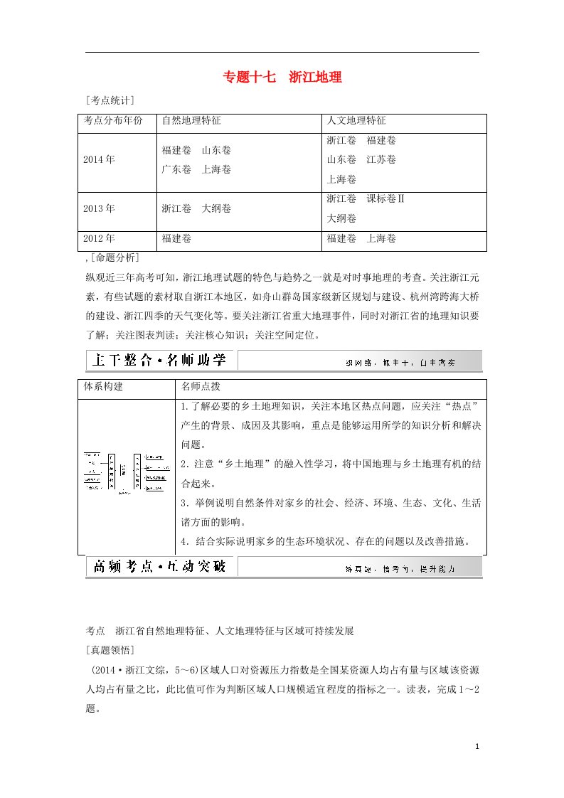 高考地理二轮复习