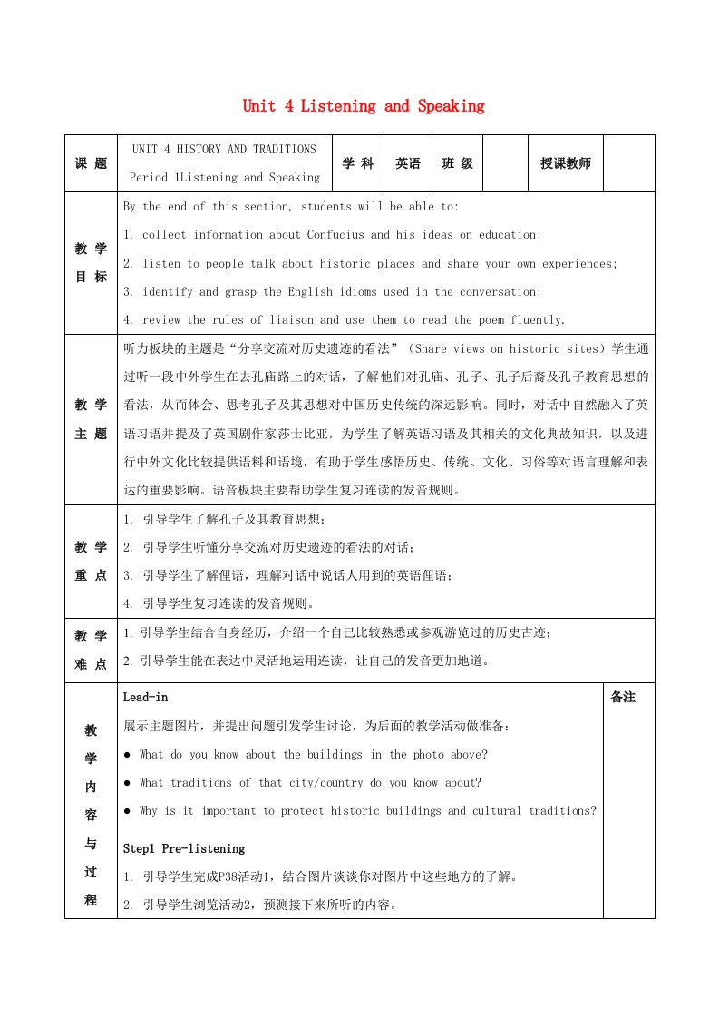 2023_2024学年高中英语Unit4HistoryandTraditionsListeningandSpeaking教案新人教版必修第二册