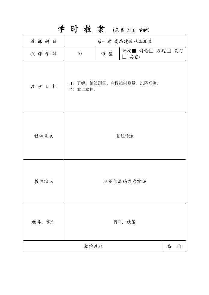 混凝土结构及高层建筑施工