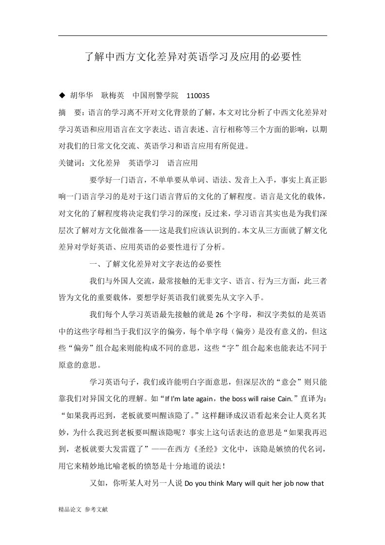 了解中西方文化差异对英语学习及应用的必要性