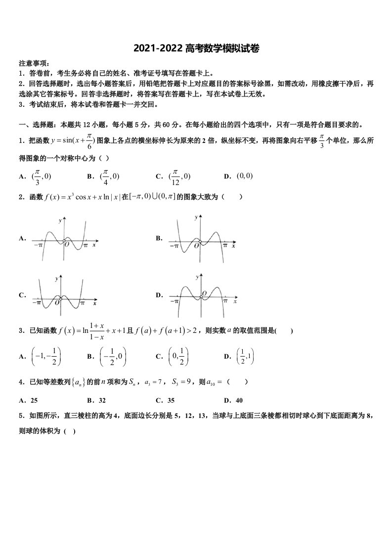 2022年湖南省茶陵三中高三3月份模拟考试数学试题含解析