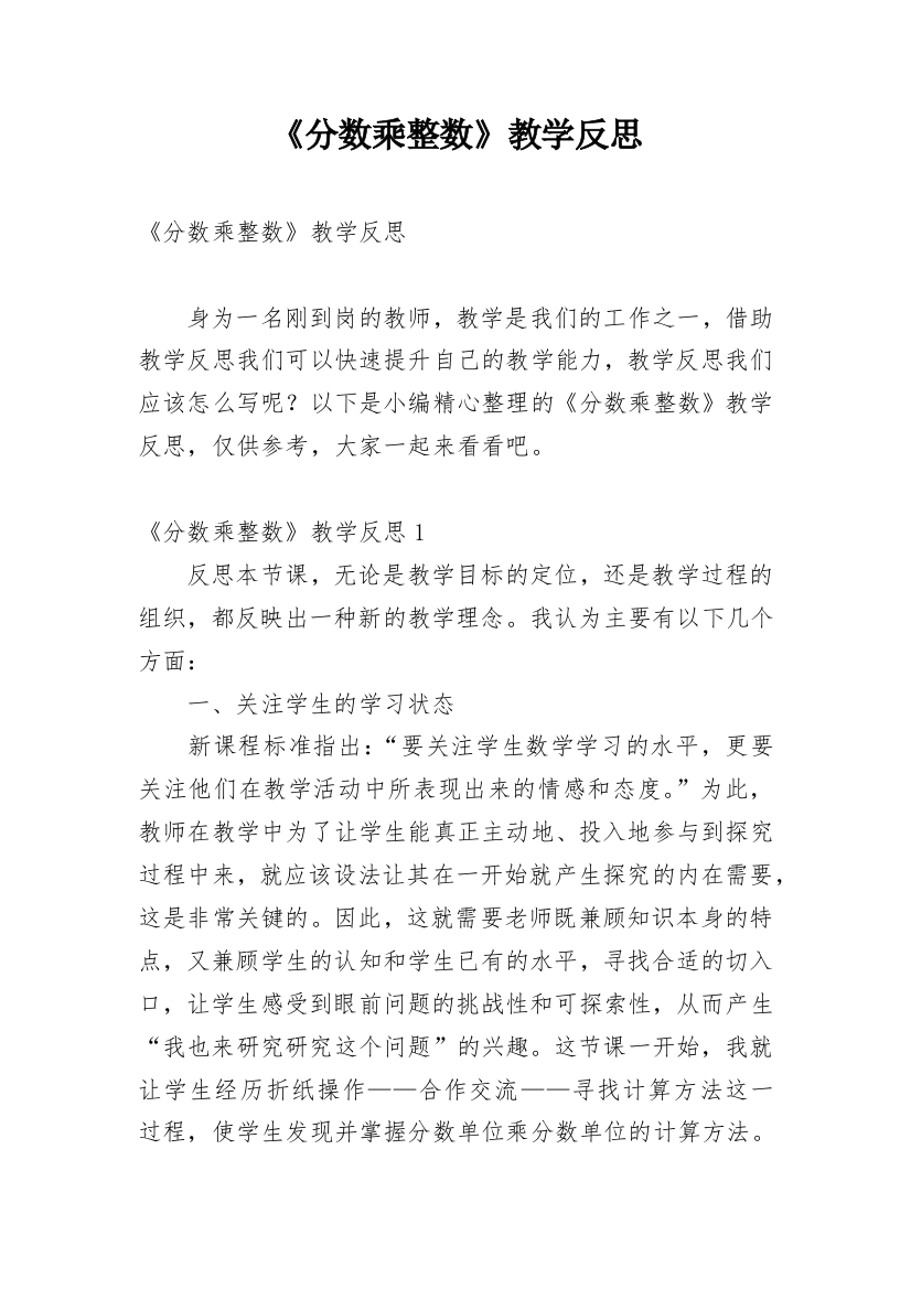 《分数乘整数》教学反思_3