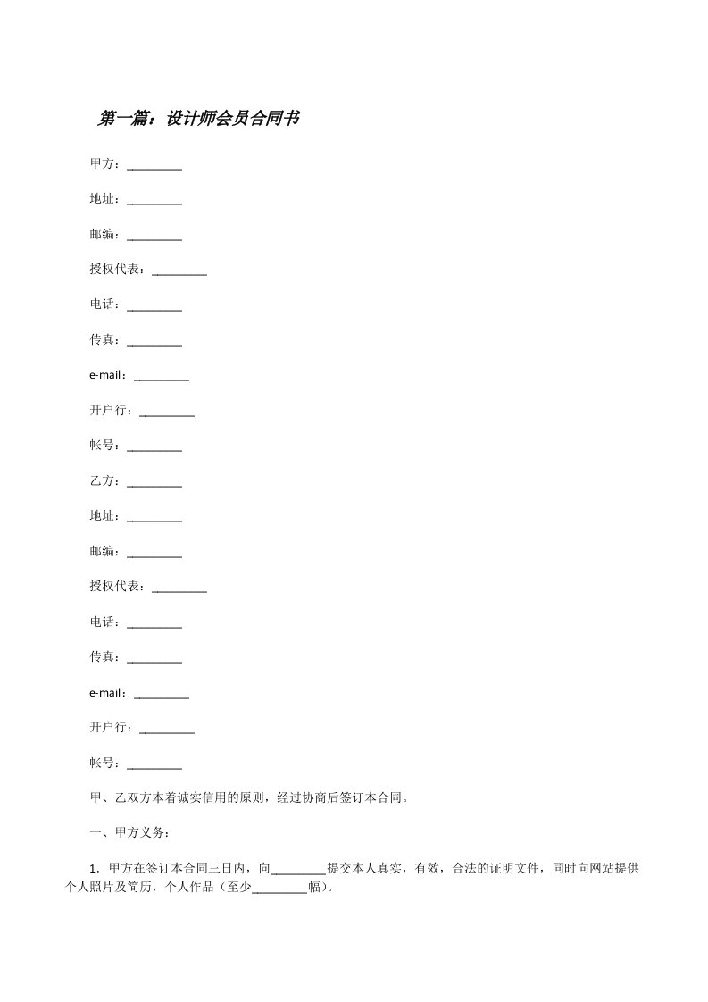 设计师会员合同书[修改版]