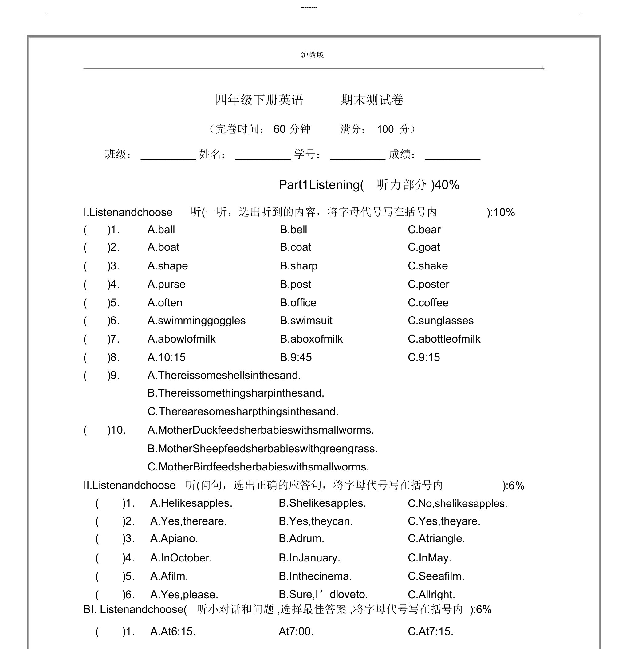 沪教版四年级下册英语期末测试卷习试题附参考有