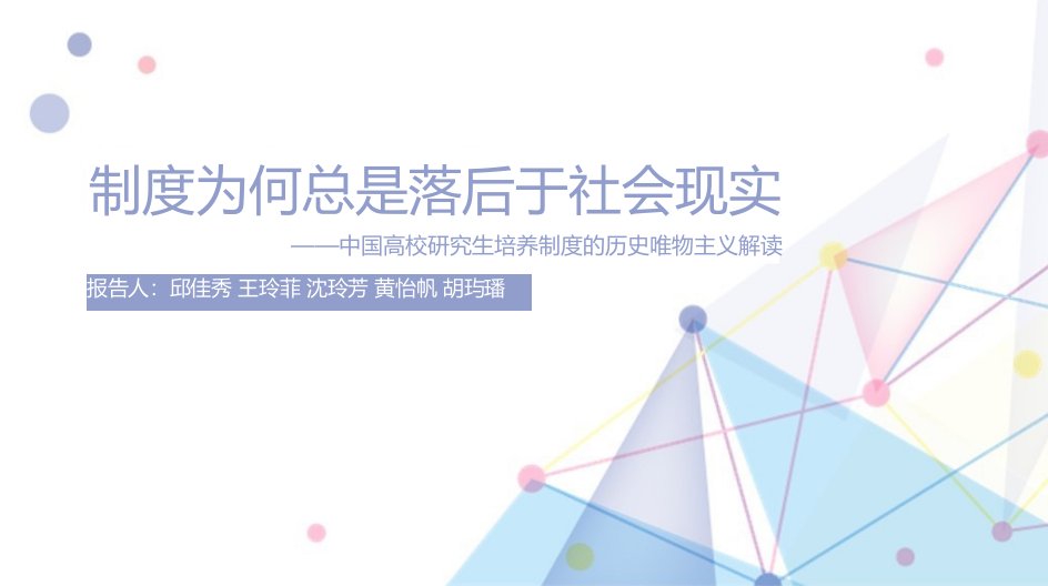 管理制度-制度为何总是落后于社会现实38页