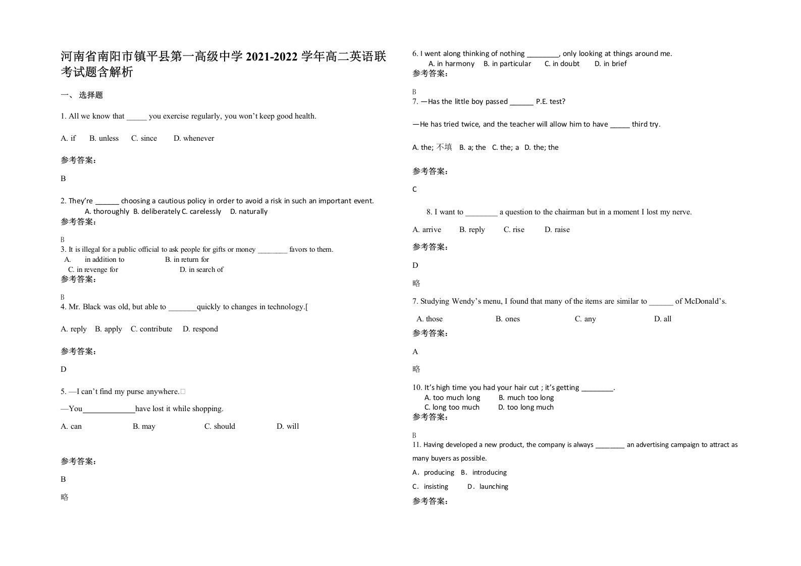 河南省南阳市镇平县第一高级中学2021-2022学年高二英语联考试题含解析