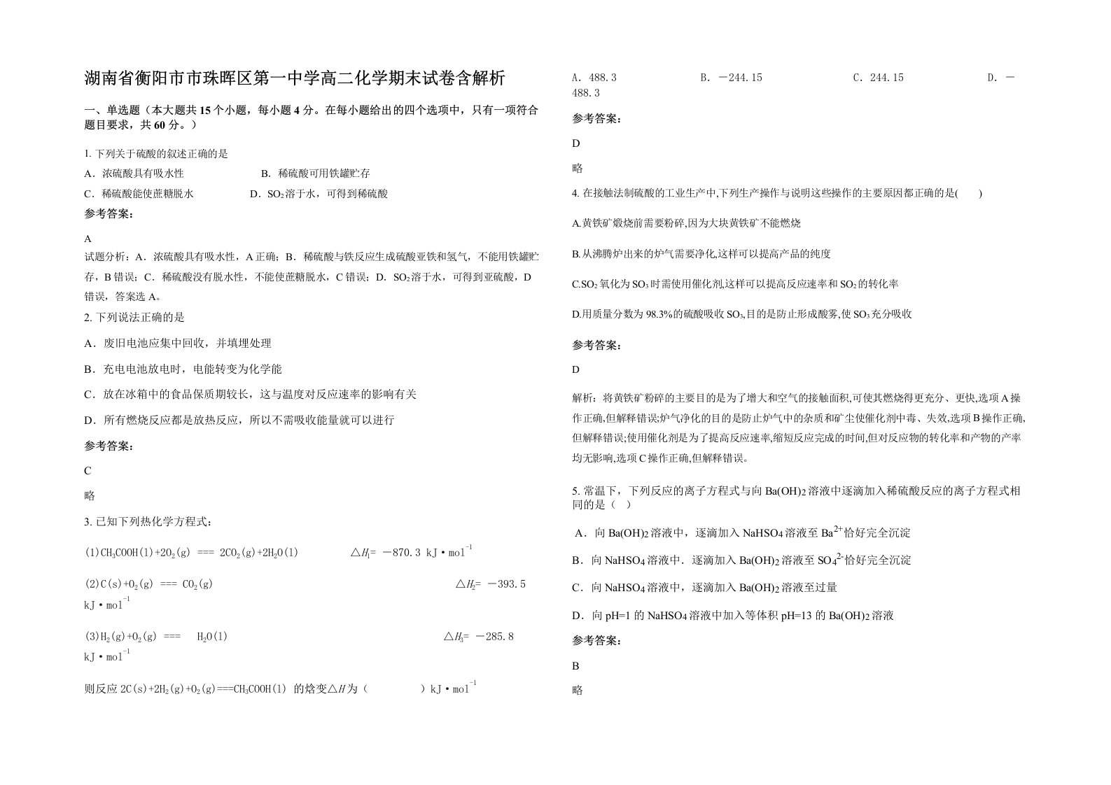 湖南省衡阳市市珠晖区第一中学高二化学期末试卷含解析