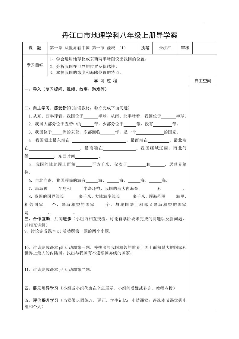 2016春湘教版地理八年级下册全册导学案