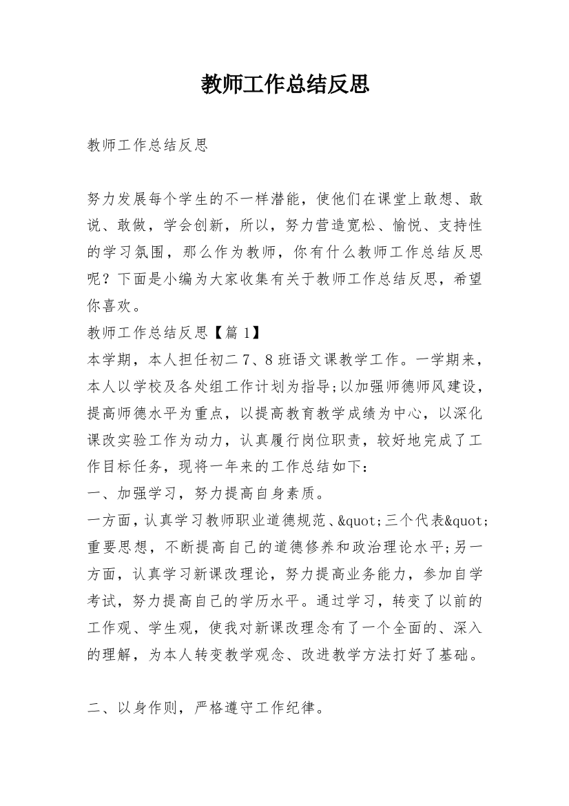 教师工作总结反思