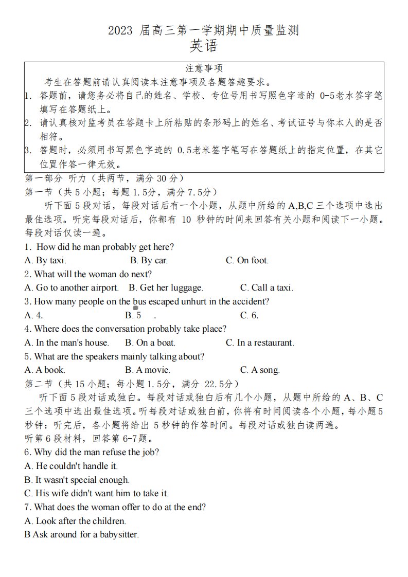 江苏省南通市通州区2022-2023学年高三上学期