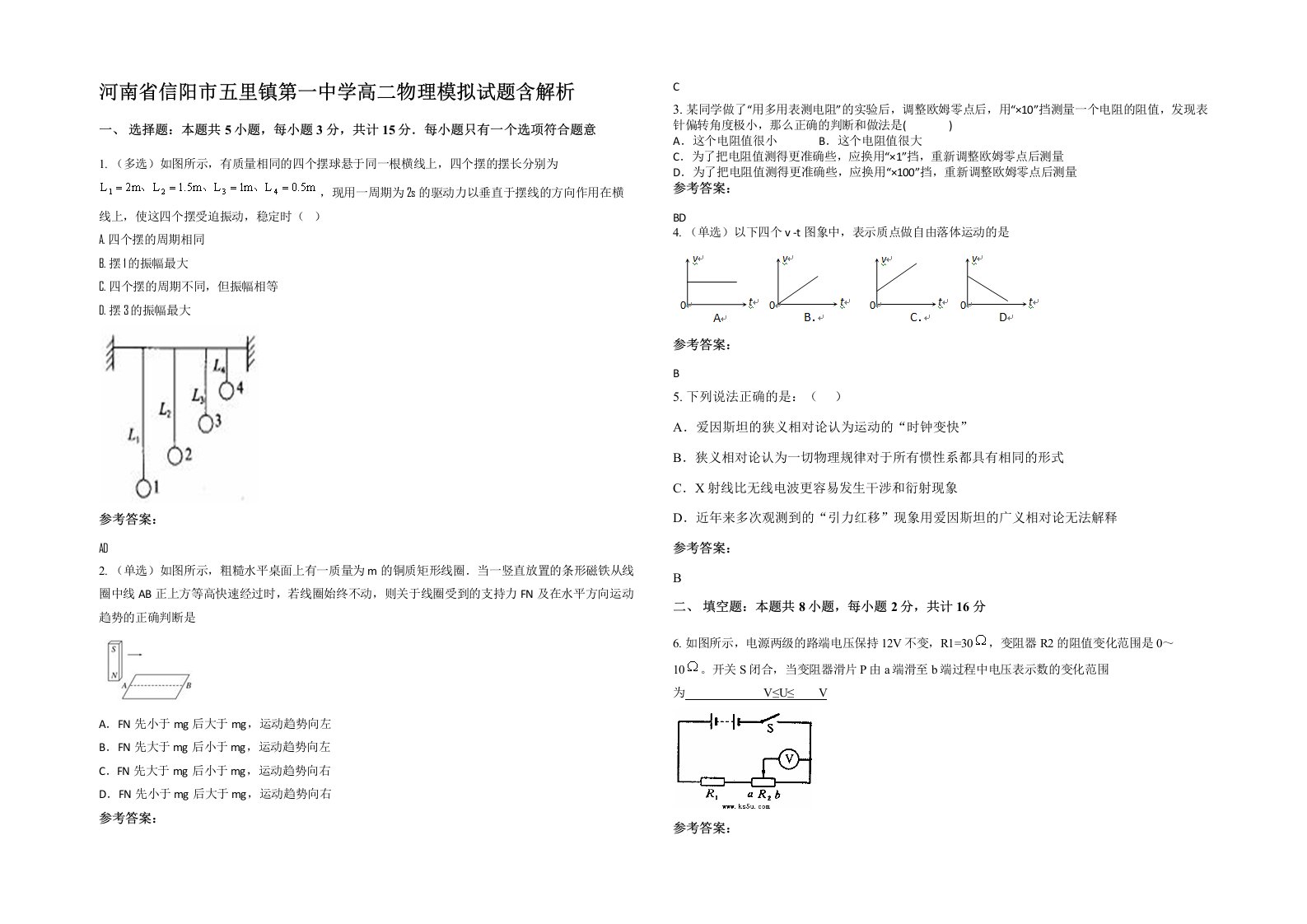 河南省信阳市五里镇第一中学高二物理模拟试题含解析