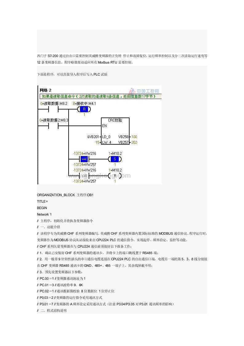 西门子S7-200Modbus通信与变频器通信实例