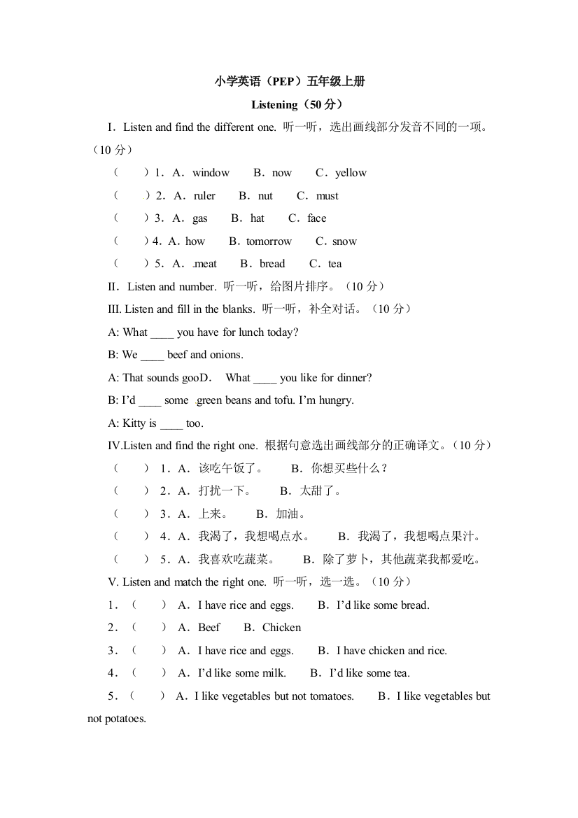 小学英语（PEP）五年级上册