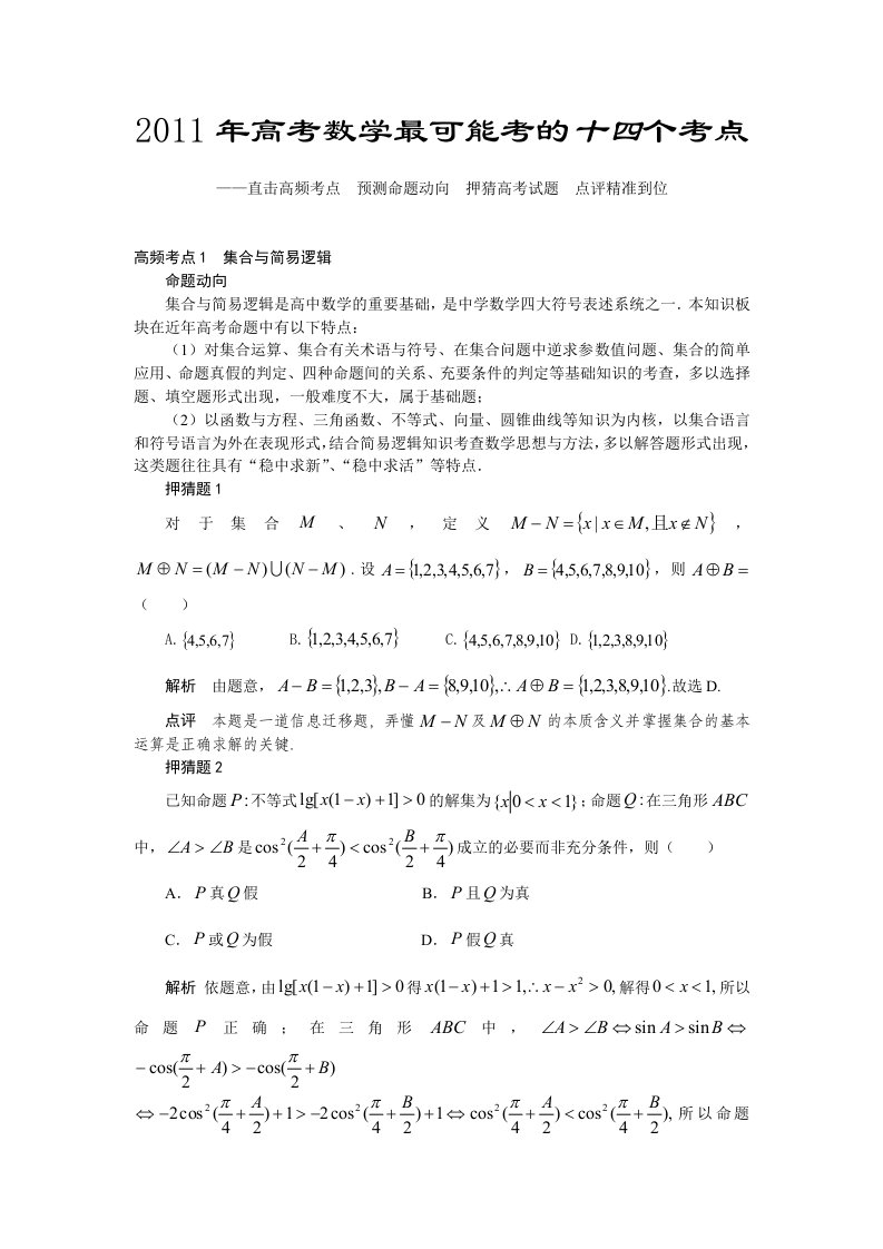 2011年高考数学最可能考的十四个考点