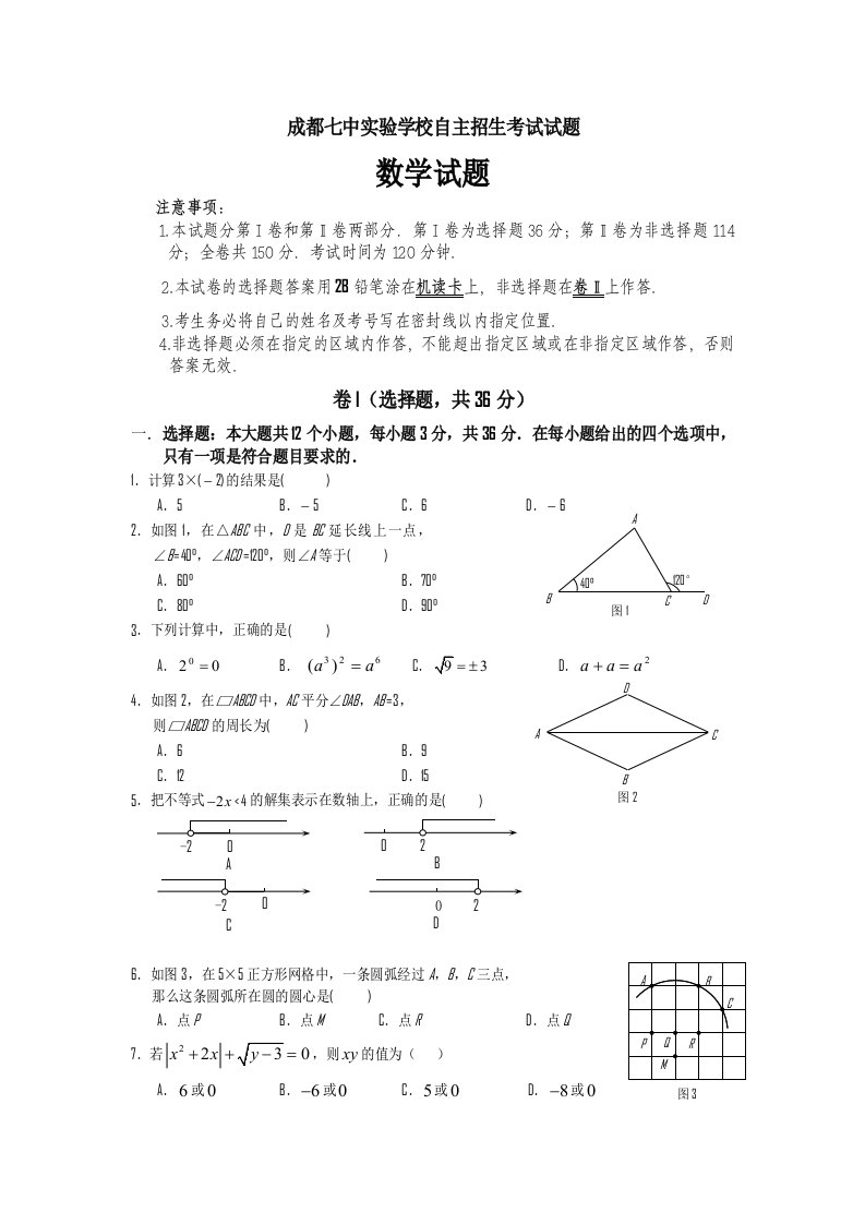 成都七中学校自主招生考试试题