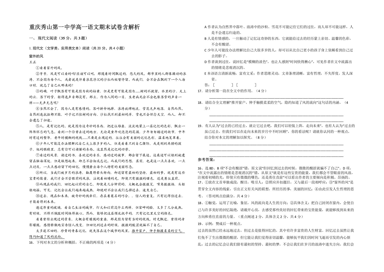 重庆秀山第一中学高一语文期末试卷含解析