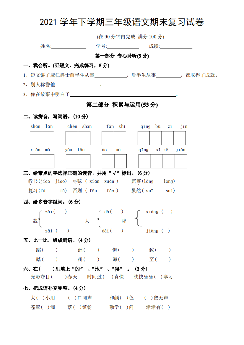 2021年人教版三年级语文下学期期末试卷及答案