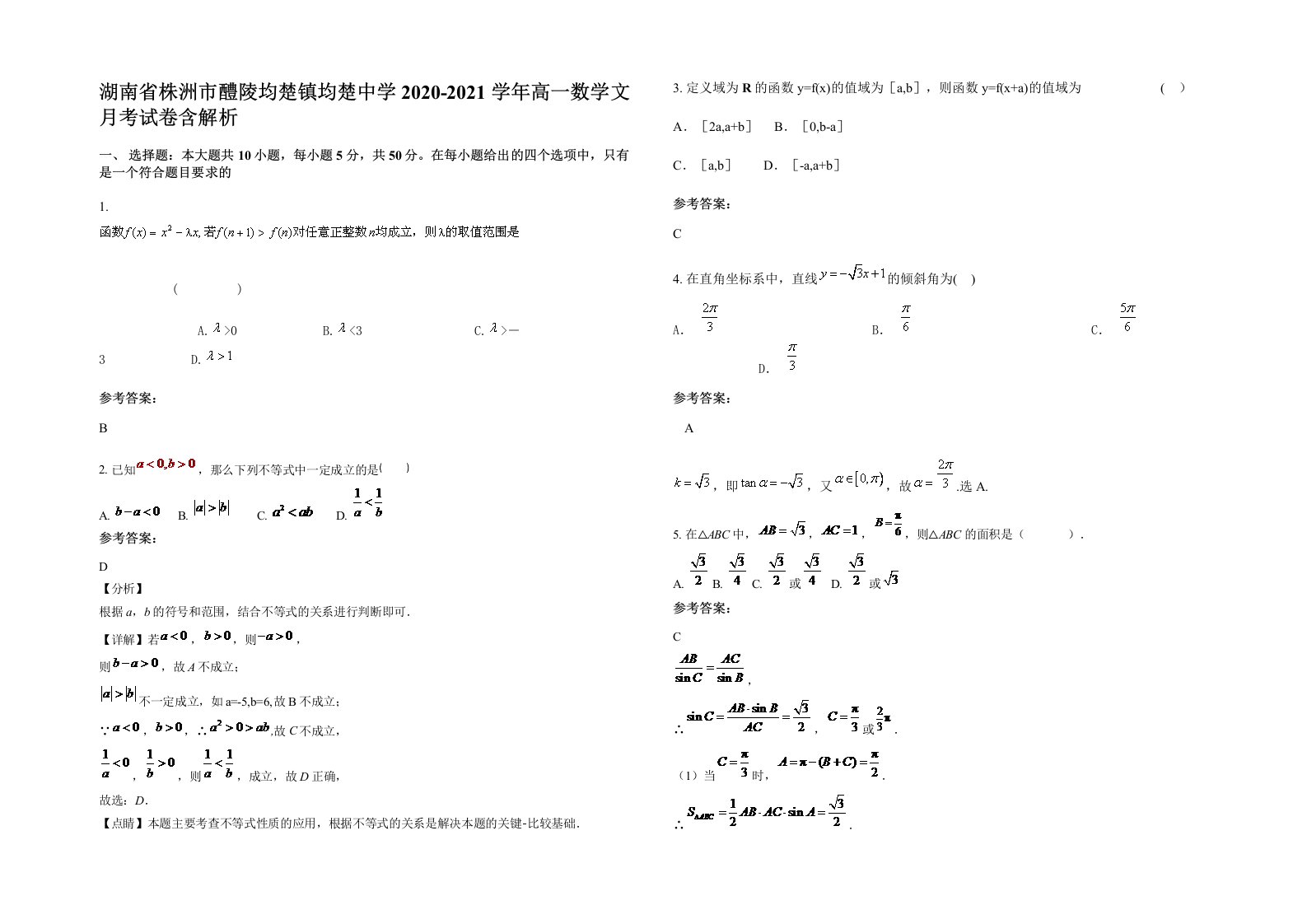 湖南省株洲市醴陵均楚镇均楚中学2020-2021学年高一数学文月考试卷含解析