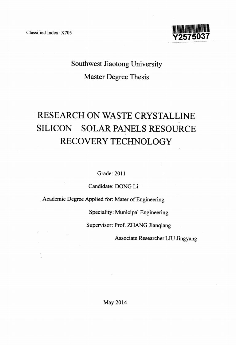 废晶体硅太阳能电池板资源化技术的研究