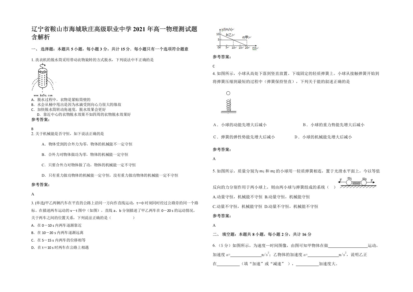 辽宁省鞍山市海城耿庄高级职业中学2021年高一物理测试题含解析