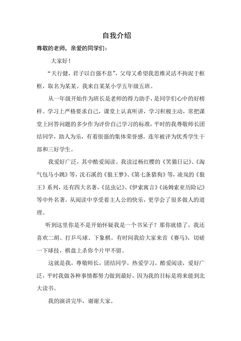 自我介绍演讲稿新