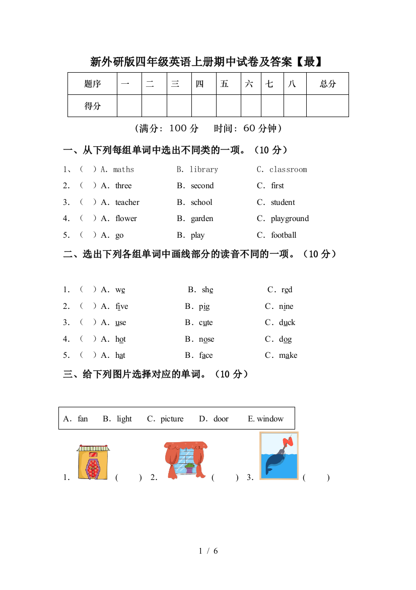 新外研版四年级英语上册期中试卷及答案【最】