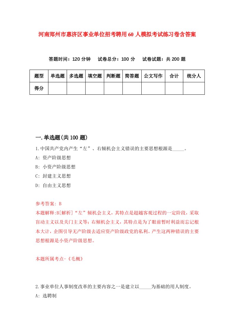 河南郑州市惠济区事业单位招考聘用60人模拟考试练习卷含答案6