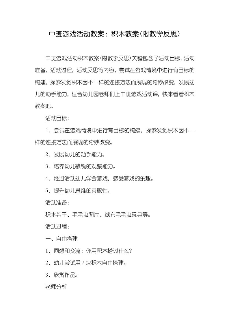 中班游戏活动教案：积木教案(附教学反思)