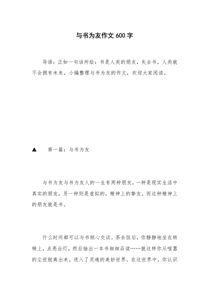 与书为友作文600字